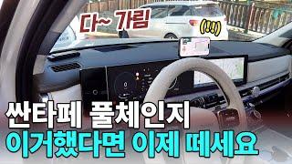 싼타페 풀체인지 MX5 이거 했던분들 스트레스 해방 ! 드디어 기다리던게 ㄷㄷ