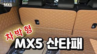 신차의품격..MX5 #싼타페mx5 #mx5 #차박차량