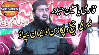 @amirislamictv Molana Qari Yaseen Haider New Bayan Namaz Kesy Parhen