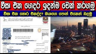 විසිට් වීසා එක ඇත්තද කියලා 4න් එකෙන් බලමු| check uae visa status online sinhala | #dubai #srilanka