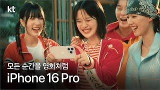 iPhone 16 Pro, 모든 순간을 영화처럼 