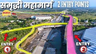 Samrudhi mahamarg entry updets | ह्या प्रकारे करा समृद्धी महामार्गावर प्रवेश आणि प्रवास