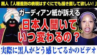 【海外の反応】アニメにおける黒人描写は人種差別だ！と黒人女性が訴えるも、外国人のコメントは批判一色！？