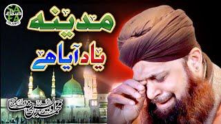 Owais Raza Qadri || Madina Yaad Aya Hai || Heart Touching Naat || Ramzan Special || Safa Islamic