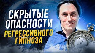 Чем опасны воспоминания под гипнозом | Виктор Агушин