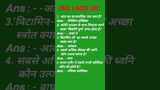 General Knowledge | Onelinergk Gk | Gk in Hindi | Gk Questions and answers #gkinhindi #oneliner #gk