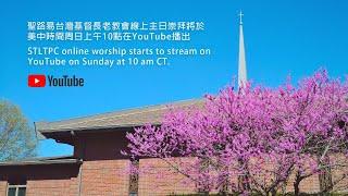 STLTPC Sunday Worship 主日崇拜 - 03092025