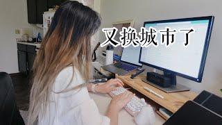 【ENG SUB】Vlog | 自由职业两年，赚得不多，但开心 |  two years of freelancing (still alive)