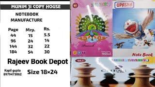 सबसे सस्ती नोटबुक || INDIA NOTEBOOK MANUFACTURE ALIGARH || NOTEBOOK WHOLESALE MARKET IN ALIGARH||