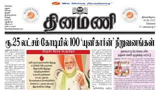 தினமணி Newspaper | 30th May 2022