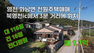 #영천전원주택,#영천주택, #영천부동산,영천시 화남면 죽곡리에 전원주택매매