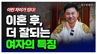 이혼 후에 더 잘풀리는 여자! 이혼 이후에 찾아온 성공 이야기 성공적인 이혼의 비밀 용군TV 압구정 할머니