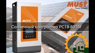 Солнечные контроллеры MPPT 80A - новые, качественные, недорогие