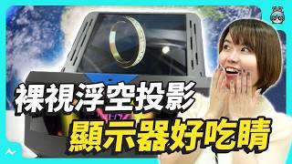 透明技術今年飆車！一家比一家強 電子紙變全彩省電還這麼薄！Touch Taiwan 2024 智慧顯示生活館