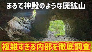 ダンジョン感のある廃鉱山を探索します【鉱山】