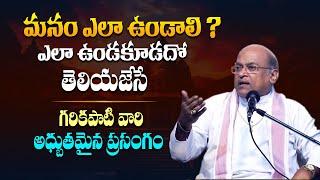 ఇలాంటి మంచి మాటలు ఒక్కసారైనా వినాలి - Garikapati Narasimha Rao Latest Speech About Happy Life | TBL