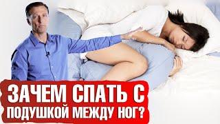 Здоровый сон  Зачем спать с подушкой между ног? Как правильно спать