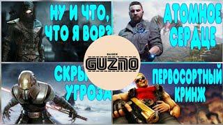 25 Гениальных фраз GUZNO#3