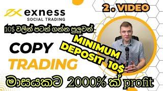 HOW TO COPY TRADE / How to Make Money Copytrading - Forex Tutorial for Beginners! sinhala sl onlie