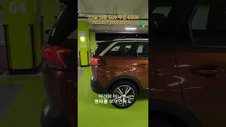 푸조 5008 GT 외관 디자인 - PEUGEOT 5008 REVIEW [모비티 - MOBiTi]#푸조 #푸조5008 #5008 #suv #푸조suv  #PEUGEOT5008