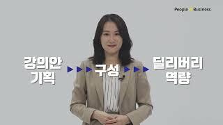 PNB 강의소개영상_사내강사 양성과정