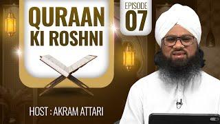 Quraan Ki Roshni - EP 07 - Akram Attari - Bismillah Shareef Ki Barakaten - FGN Channel