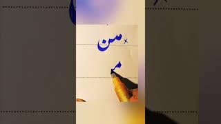 How To write Heart in Urdu With cut marker Tips And Tricks: How to Get Extra Marks In Exams