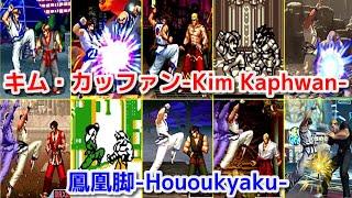 【餓狼伝説】キム・カッファン鳳凰脚  -Evolution of Kim Kaphwan's Hououkyaku-【SNK】