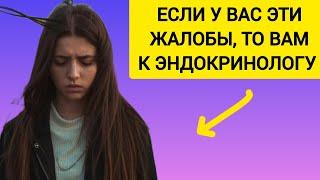 Какие жалобы эндокринологу?