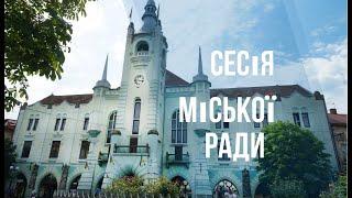 29 сесія Мукачівської міської ради від 24.11.2022 (Продовження)