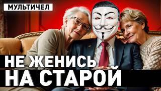  МИЛФА ИЛИ МОЛОДАЯ: ПОЧЕМУ ВОЗРАСТ ЖЕНЩИНЫ КРАЙНЕ ВАЖЕН?!