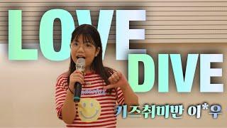 IVE(아이브) - Love Dive cover. 키즈취미반ㅣ오늘뮤직아카데미 하남미사역