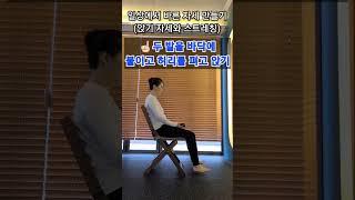 바른 자세로 편안한 하루 보내세요.#바른자세 #바르게앉기 #아침운동 #운동 #건강
