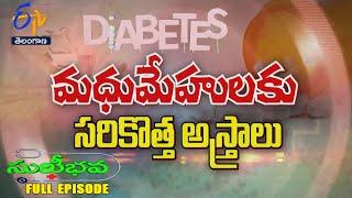 New Era Medicines for Diabetics (GLP’s & Gliflozins) Sukhibhava | 14th November 2024 | ETV TG