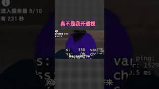 真不是我开科技 #游戏 #遊戲 #解说 #csgo #游戏解说