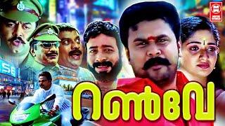 Runway Malayalam Full Movie | Dileep | Harisree Ashokan | Kavya Madhavan | Malayalam Comedy Movies