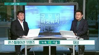 서울 & 뉴욕  0915 앨버말, 엑손모빌, 콘스텔레이션브랜즈