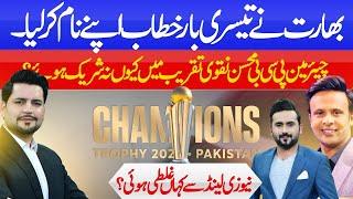 Champions Trophy 2025 | India won the title for the third time | jeet ki soch | abnnews