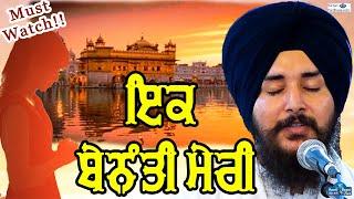 MUST WATCH KIRTAN II Bhai Amandeep Singh Hajuri Ragi Darbar Sahib