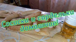 Сосиски и сардельки молочные, простые и очень вкусные! #семейкаблохиных, #сосискидомашние