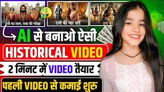 How to make history video using AI | ai se video kaise banaye