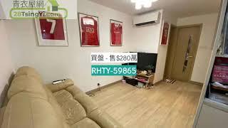 長安邨安濤樓️綠表未補地價$288萬 一 長安邨 一 青衣屋網 28TsingYi.com