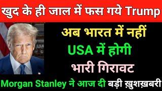 Morgan Stanley ने आज दी बहुत बड़ी ख़ुशख़बरी | Market update today | Market support