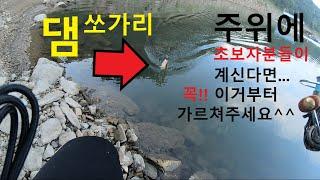 쏘가리낚시. 루어낚시 입문자, 초보자분들 꼭 한번 봐주세요... 제일 욕 많이 먹은 낚시영상..ㅠ