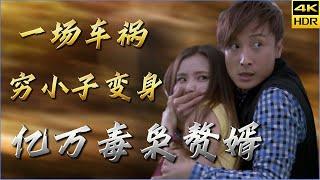 Poor cop weds female drug lord|Crime Action Revenge|Chinese movie 2024