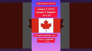 Canada PR Will be too much easy for students in CANADA #canada​ #canadalife​ #canadavisa​ #canadapr​