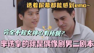 【SUB】外国型男芈迭简直就是偶像剧的男二剧本！完全不知道女生心里有了别人 ！太EMO了！#林依晨 #言承旭 #徐明浩 #综艺 #心动的信号s7 #heartsignals7