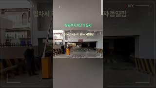 창원주차차단기#shorts 마산주차차단기#소답동주차차단기