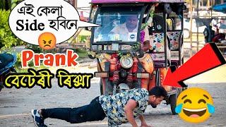 Prank On Battery Rickshaw Drivers ( বেটাৰী ৰিক্সা ) // Crazy Reaction 