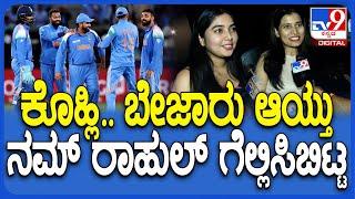 India Won Champions Trophy 2025: ಟೆನ್ಷನ್‌ ಇದ್ರೂ We Are Happya.. ತುಂಬಾ ಖುಷಿ ಆಯ್ತು|#TV9D